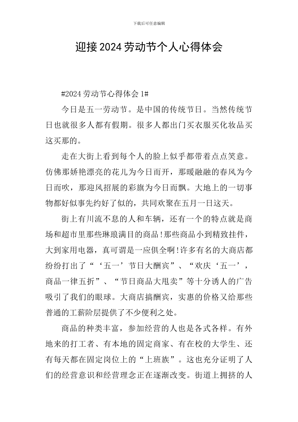 迎接2024劳动节个人心得体会_第1页