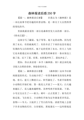 森林报读后感250字