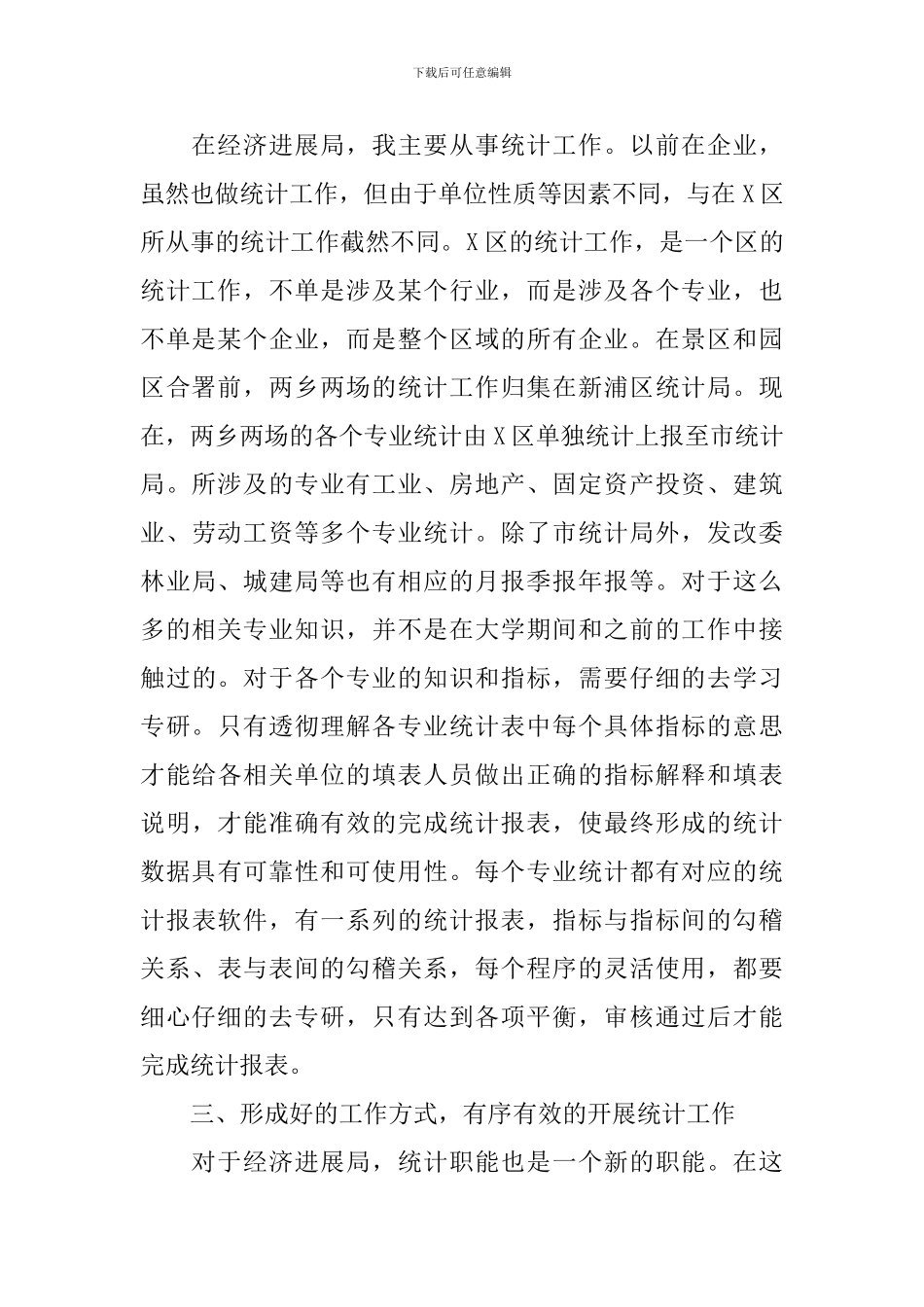 统计员的个人述职报告范文_第2页