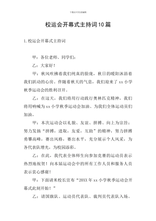 校运会开幕式主持词10篇