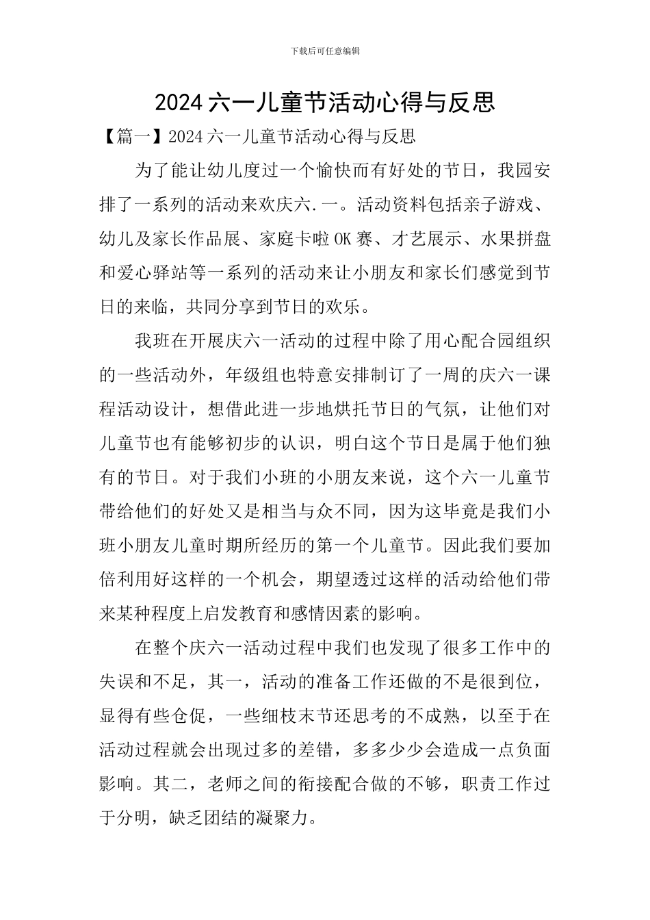 2024六一儿童节活动心得与反思_第1页