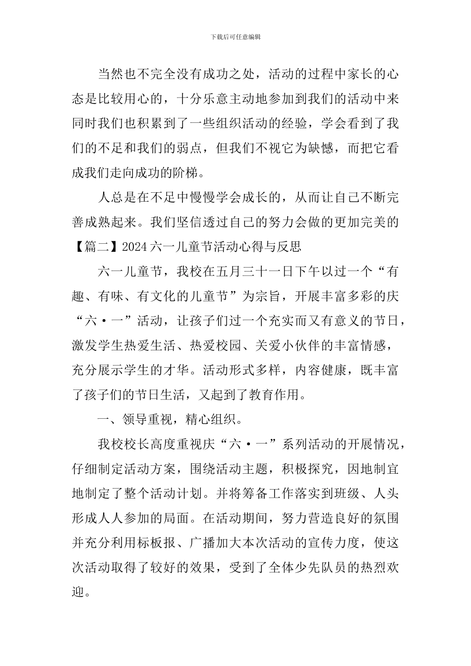 2024六一儿童节活动心得与反思_第2页