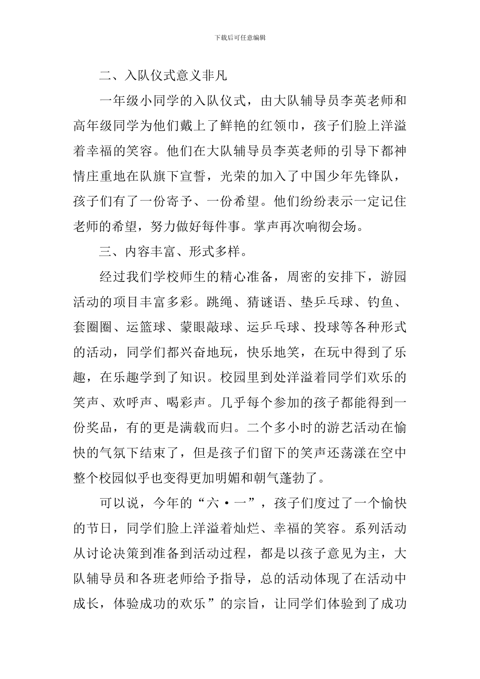 2024六一儿童节活动心得与反思_第3页