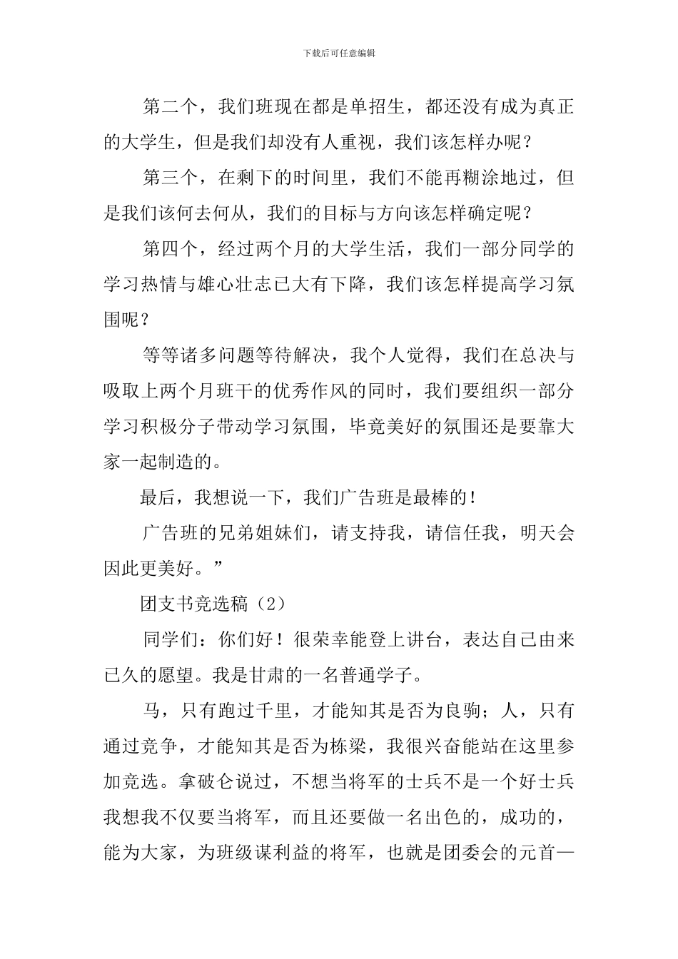 团支书的竞选稿_第2页