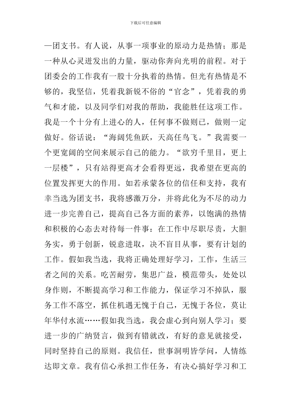 团支书的竞选稿_第3页