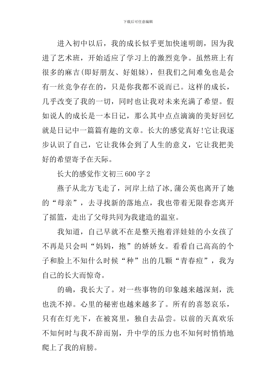 长大的感觉作文初三600字_第2页