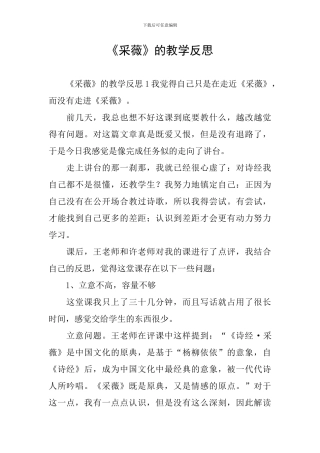 《采薇》的教学反思