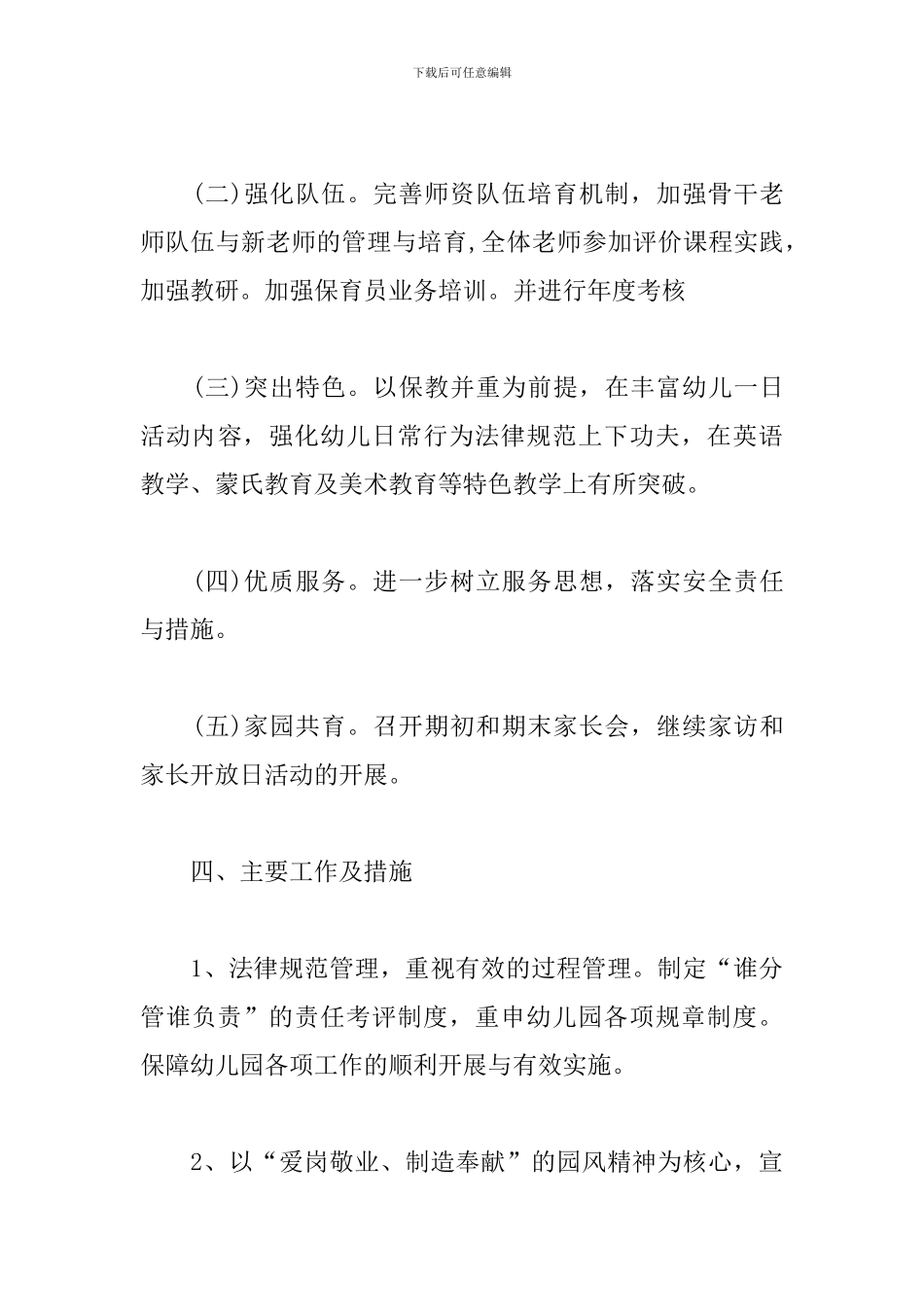 幼儿园园长月工作计划报告_第3页