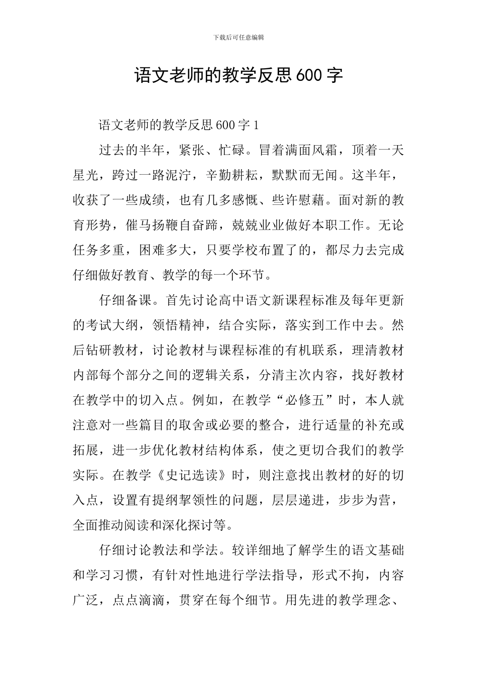 语文教师的教学反思600字_第1页