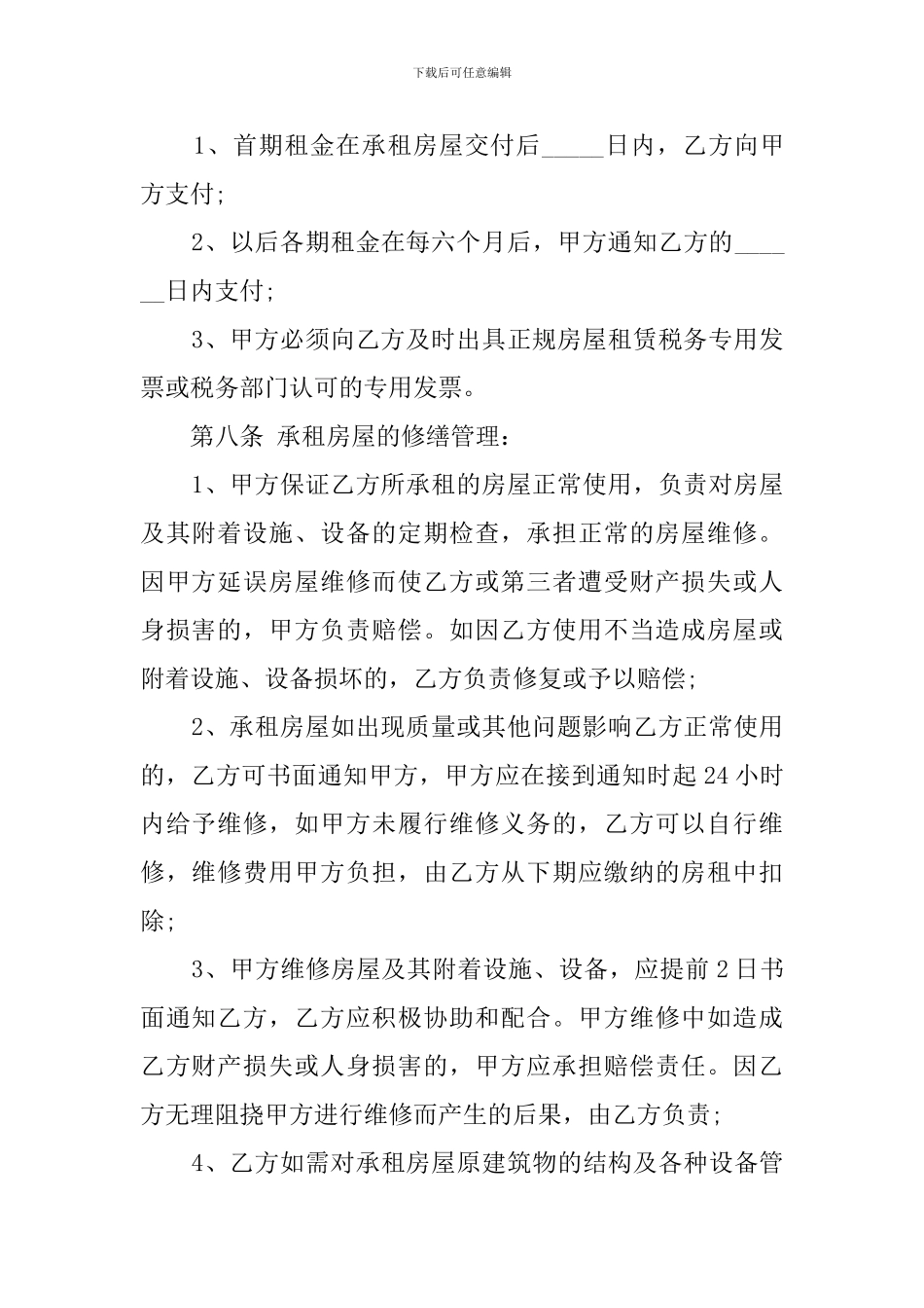 最新的公司场地租赁合同范本_第2页