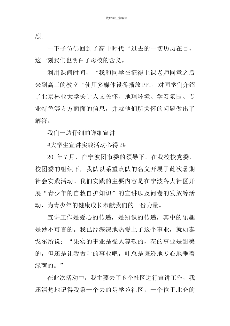 大学生宣讲实践活动心得_第2页