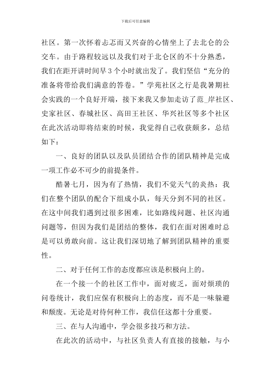 大学生宣讲实践活动心得_第3页