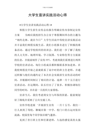 大学生宣讲实践活动心得