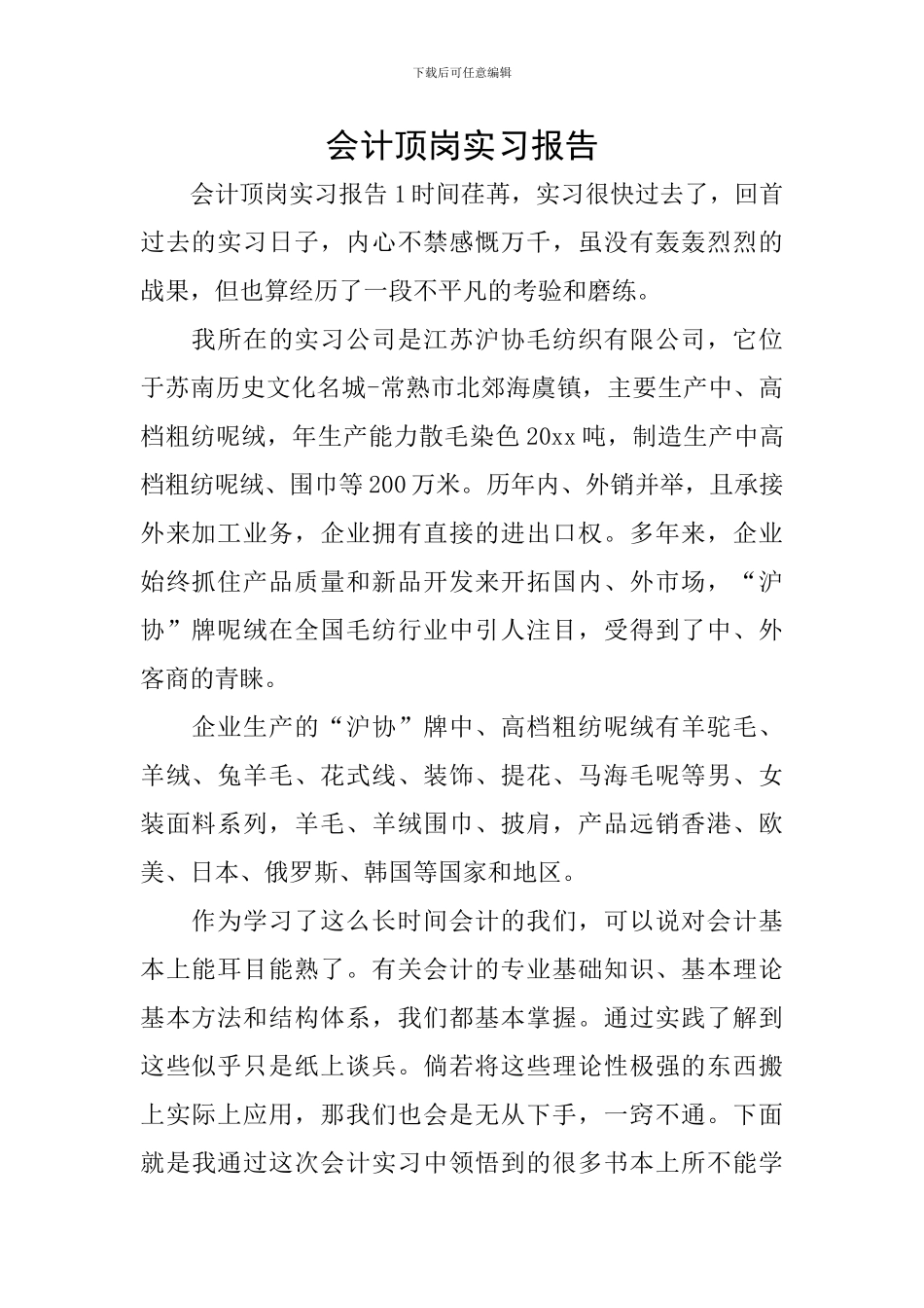 会计顶岗实习报告_第1页