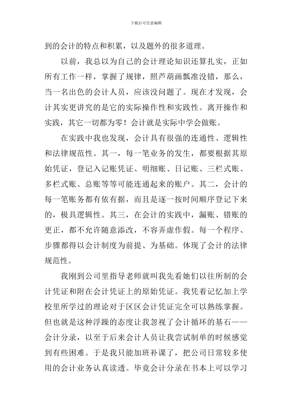 会计顶岗实习报告_第2页
