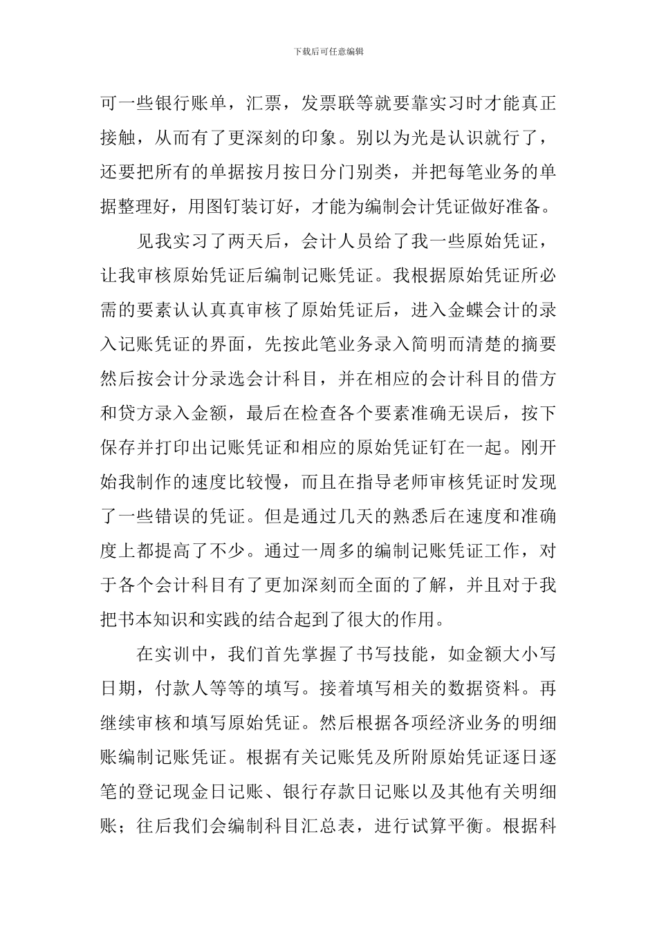 会计顶岗实习报告_第3页