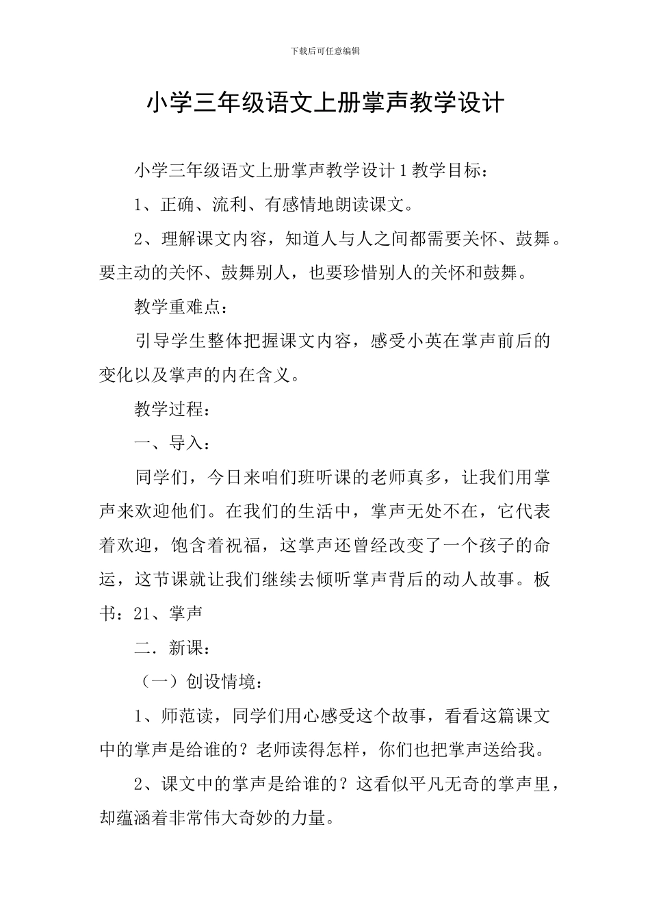 小学三年级语文上册掌声教学设计_第1页