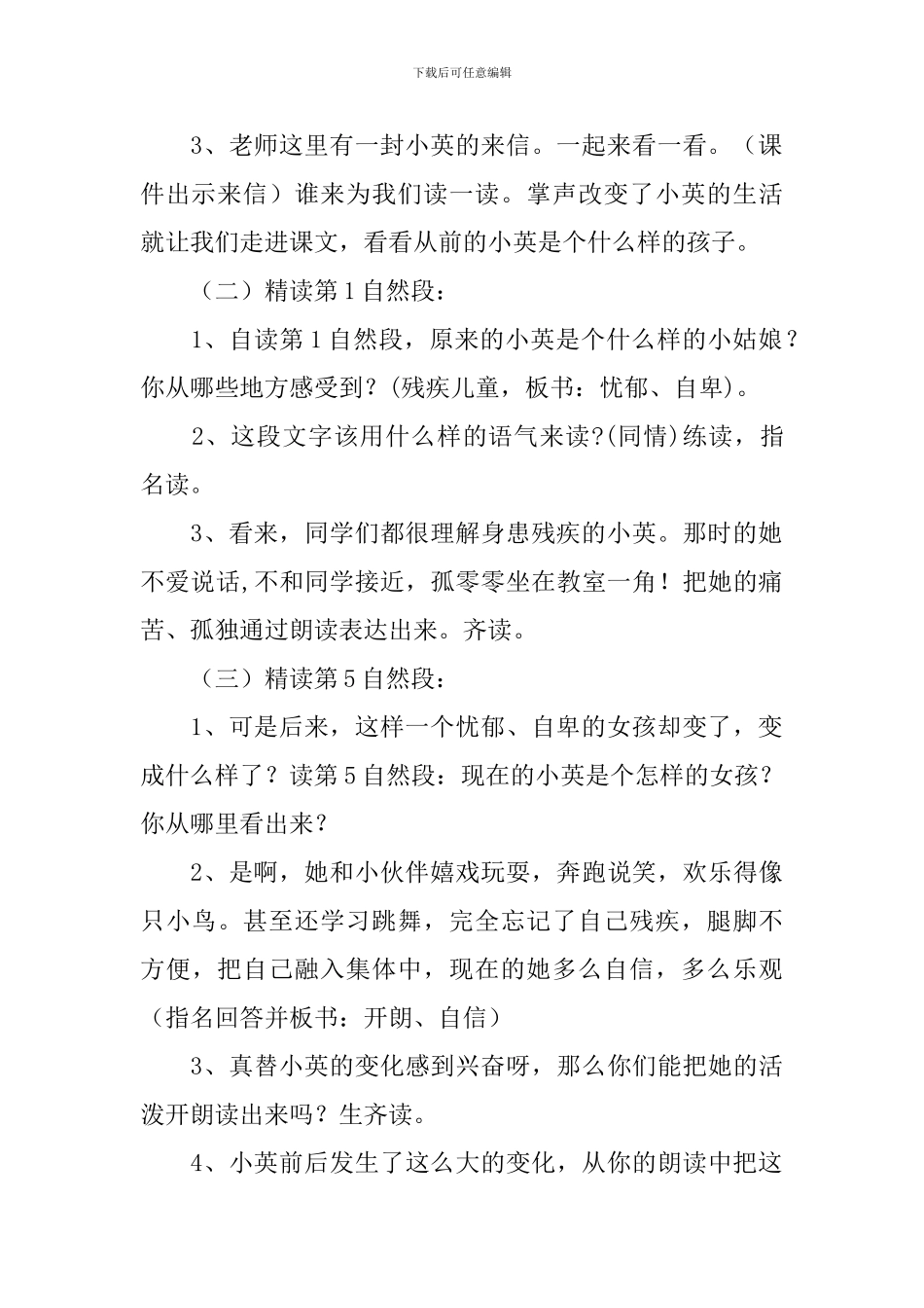 小学三年级语文上册掌声教学设计_第2页