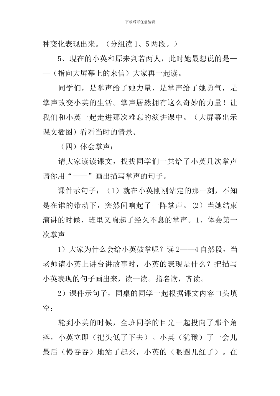 小学三年级语文上册掌声教学设计_第3页