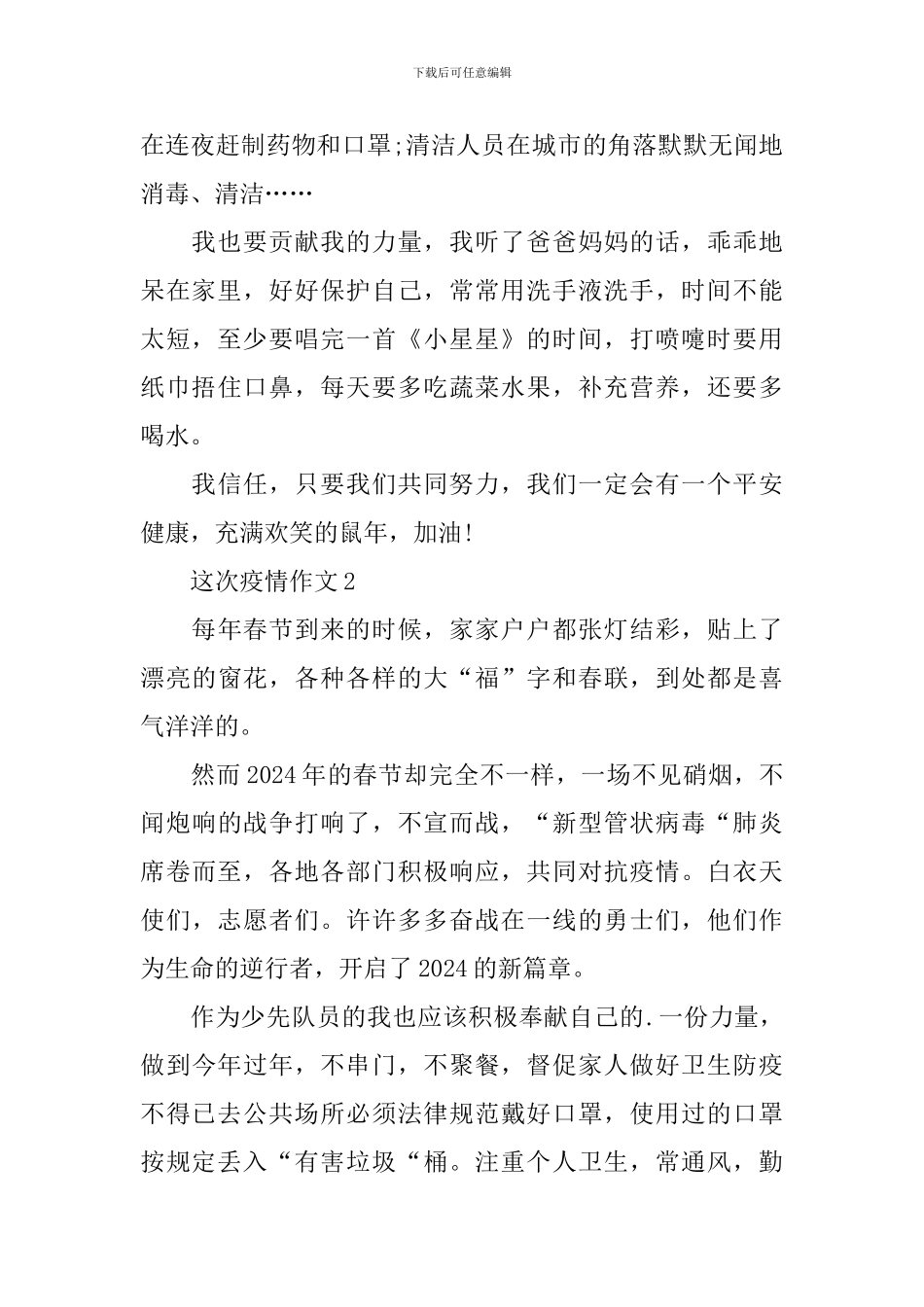 这次疫情中考的作文600字_第2页