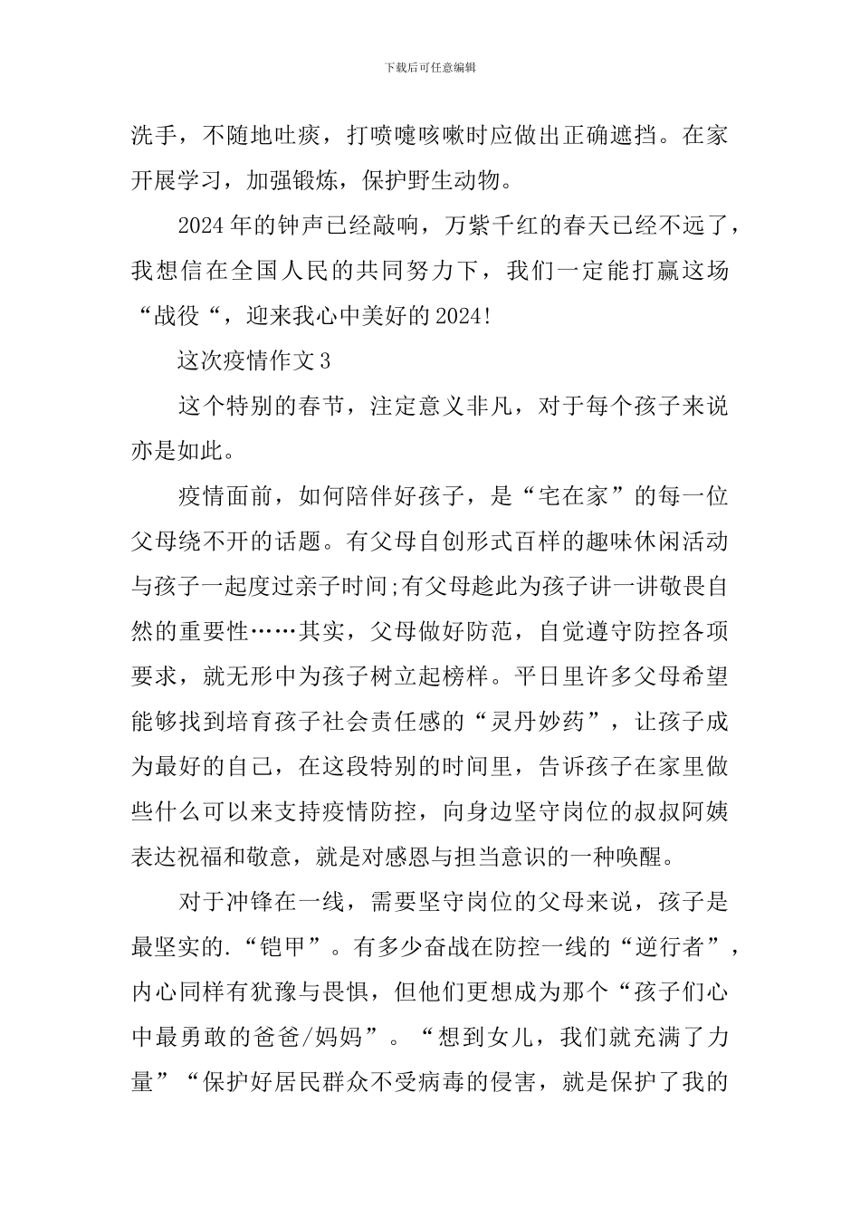 这次疫情中考的作文600字_第3页