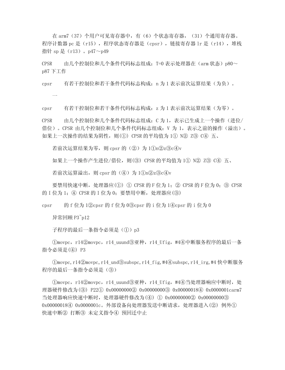 嵌入式系统复习题 答案_第2页