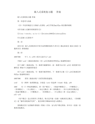 嵌入式系统复习题 答案