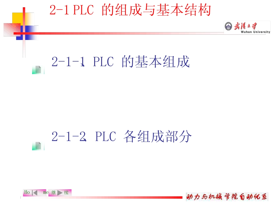 (完整版)PLC课件 第二章PLC原理_第2页