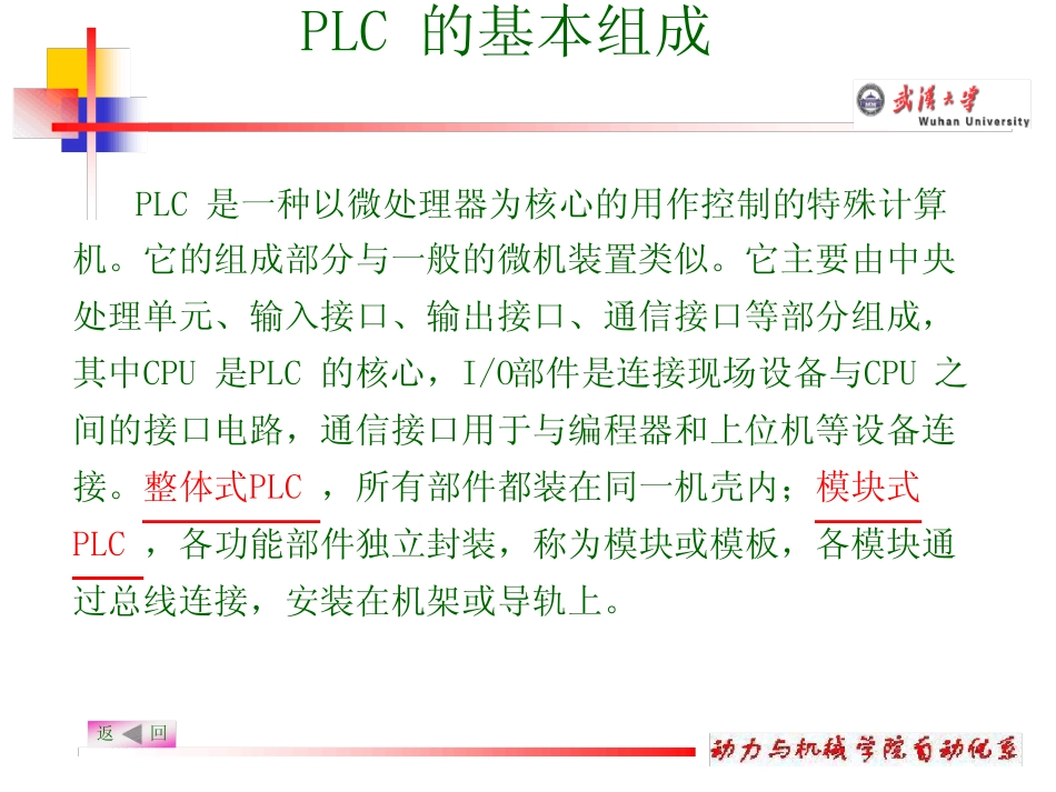 (完整版)PLC课件 第二章PLC原理_第3页