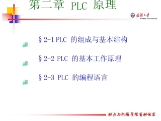 (完整版)PLC课件 第二章PLC原理
