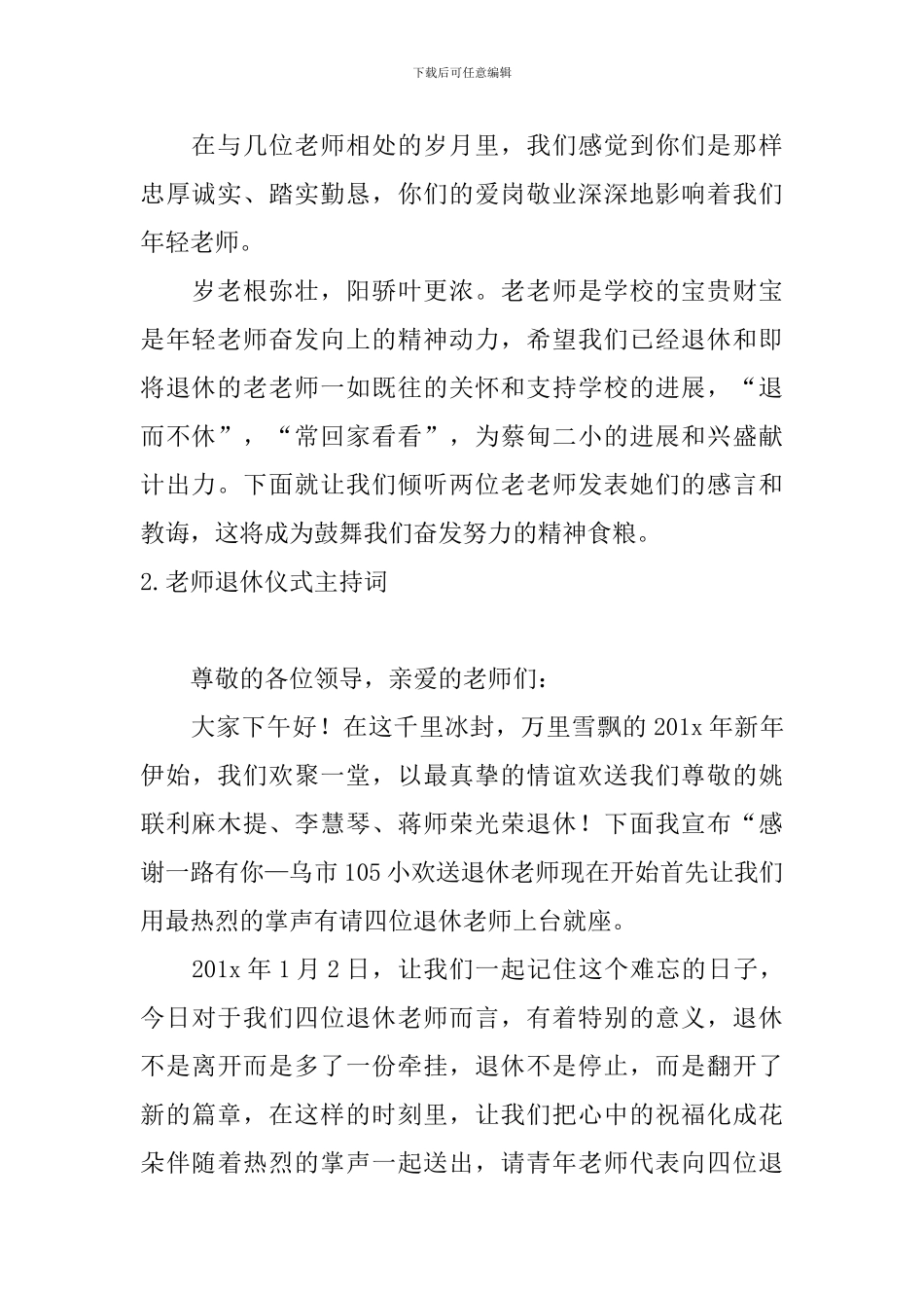 教师退休仪式主持词三篇_第2页