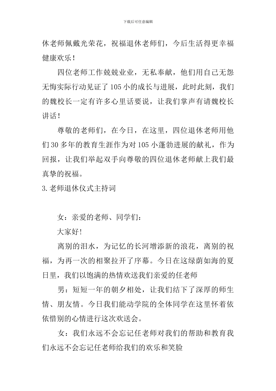 教师退休仪式主持词三篇_第3页