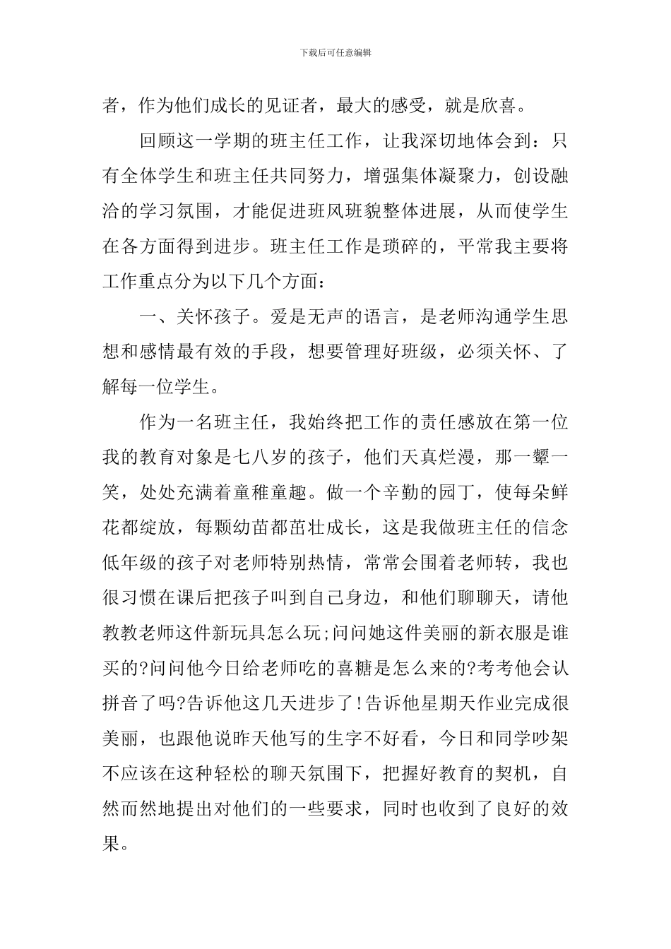 小学二年级中队工作总结_第3页