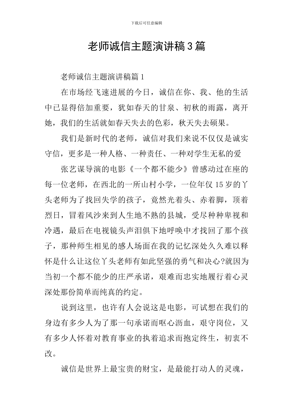 教师诚信主题演讲稿3篇_第1页