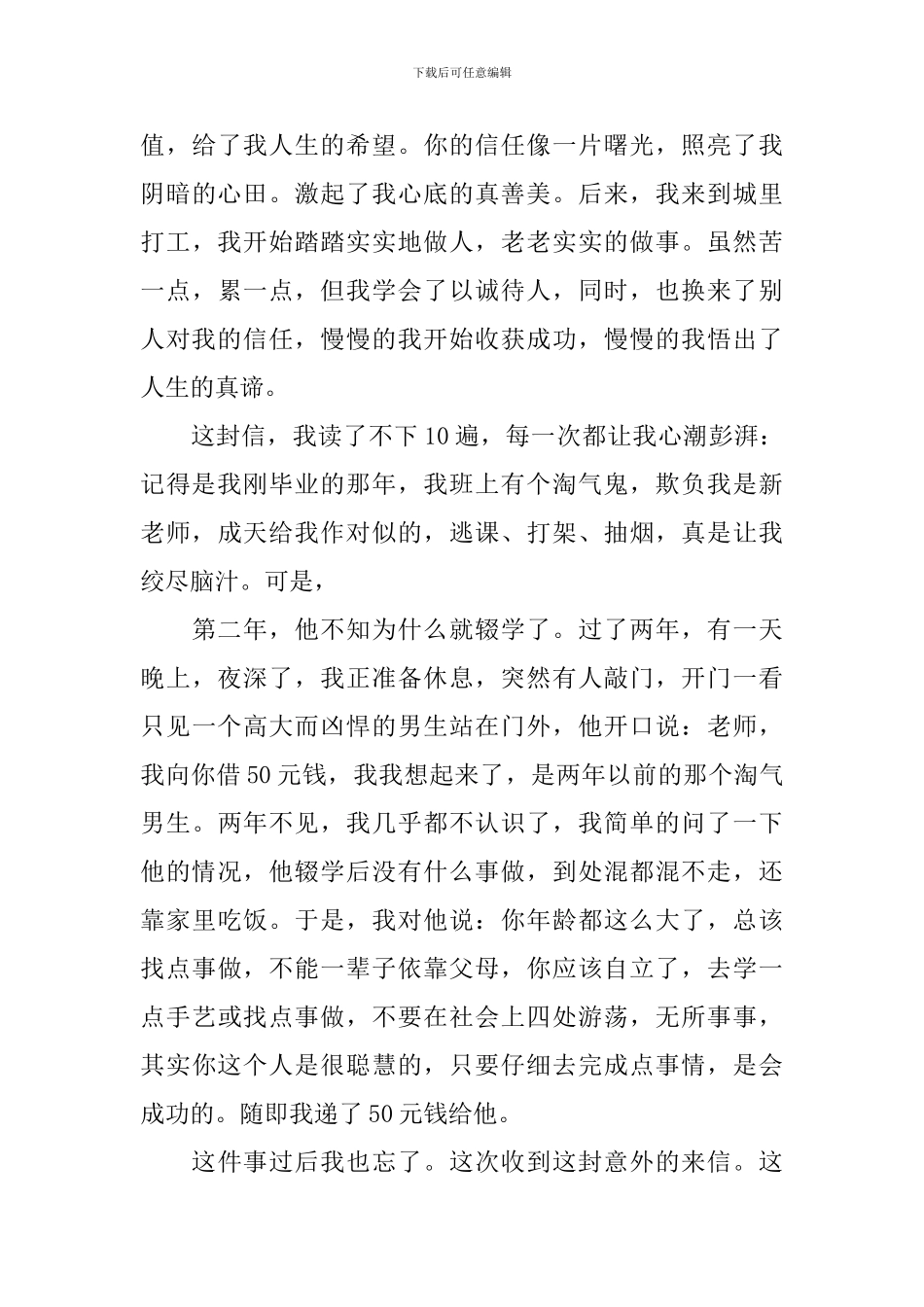 教师诚信主题演讲稿3篇_第3页