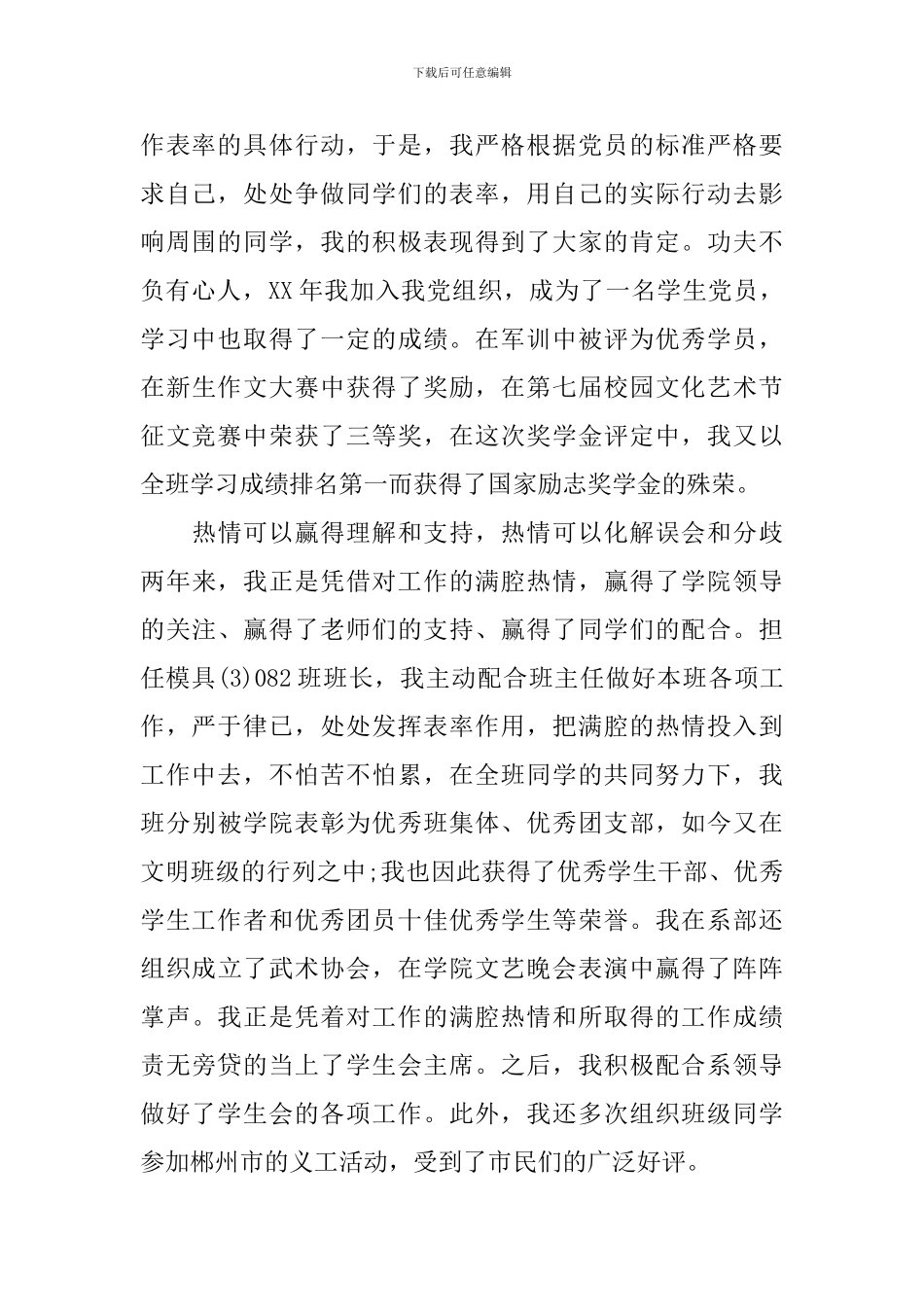 十佳优秀大学生先进事迹材料_第2页