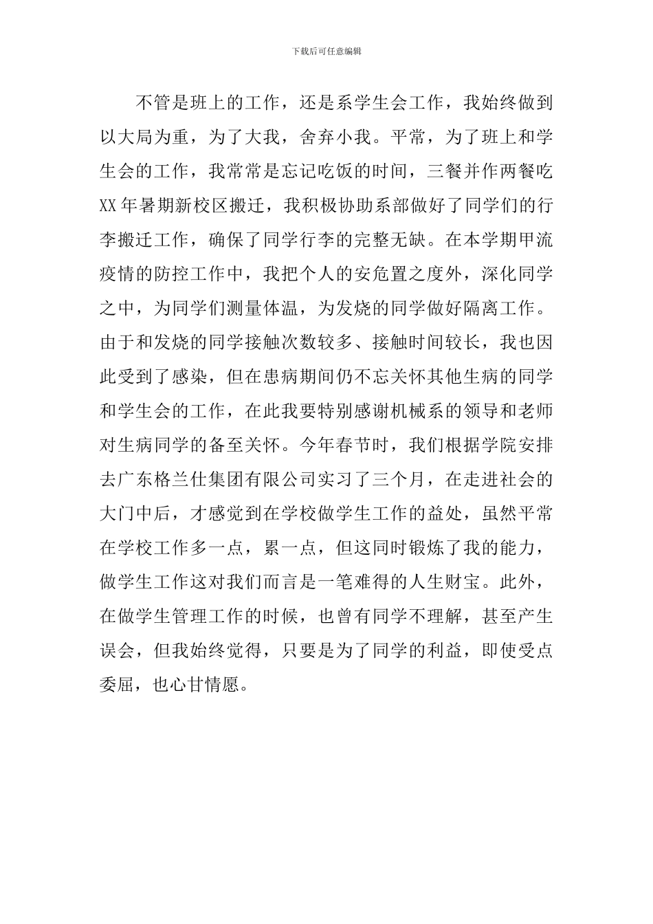 十佳优秀大学生先进事迹材料_第3页