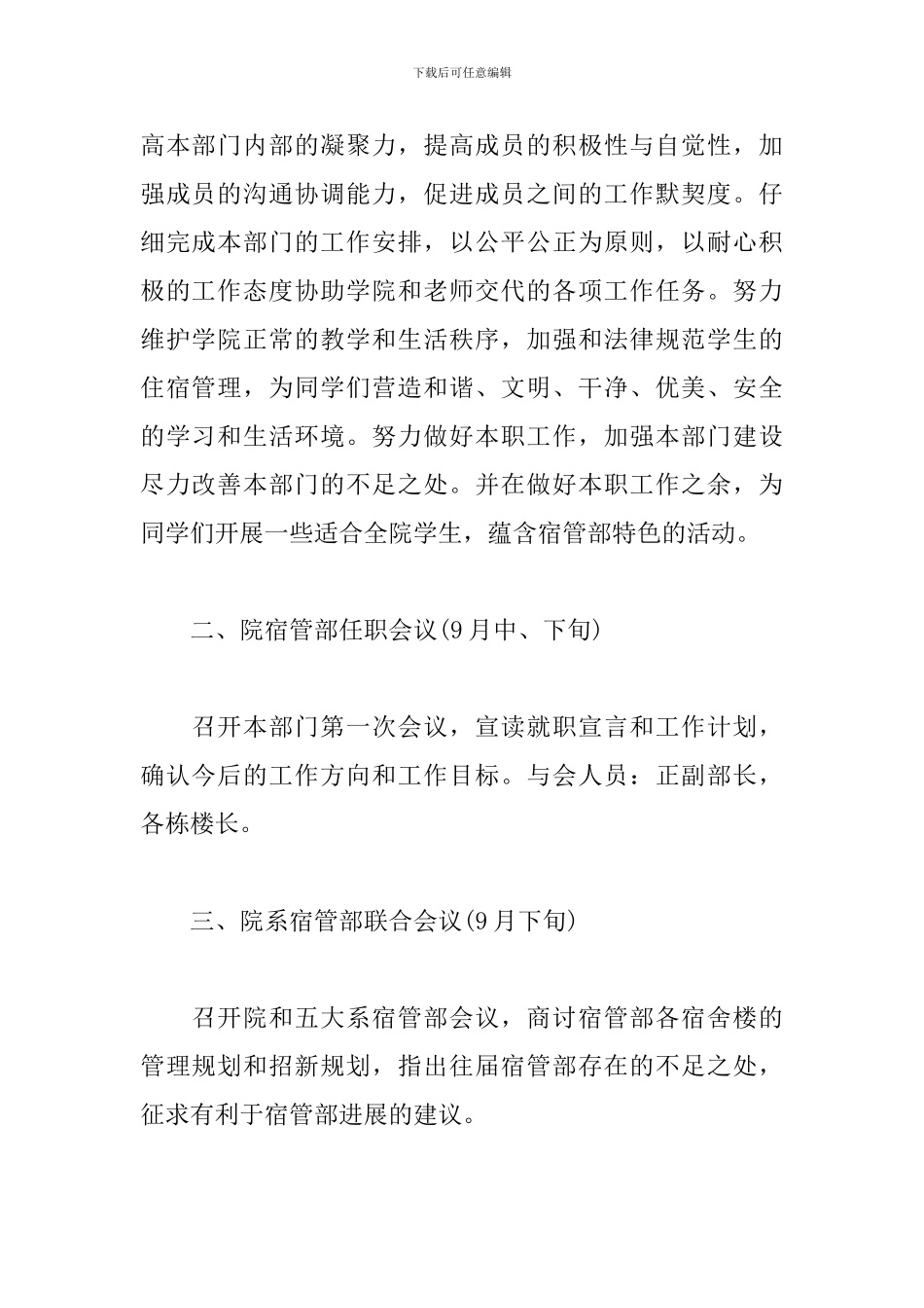 校宿管部个人工作计划_第2页