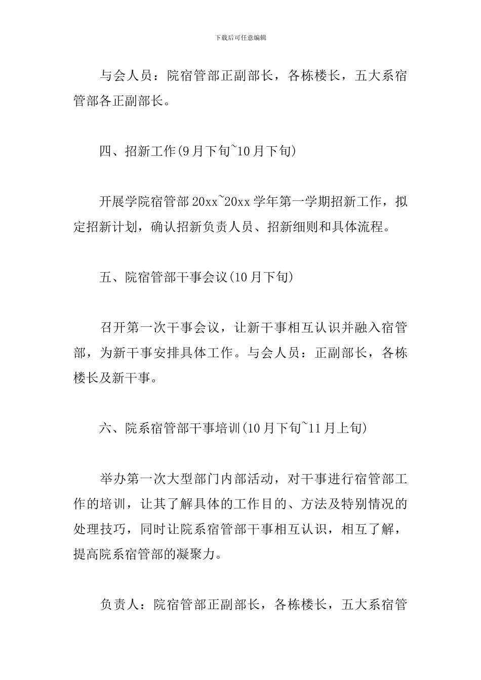 校宿管部个人工作计划_第3页