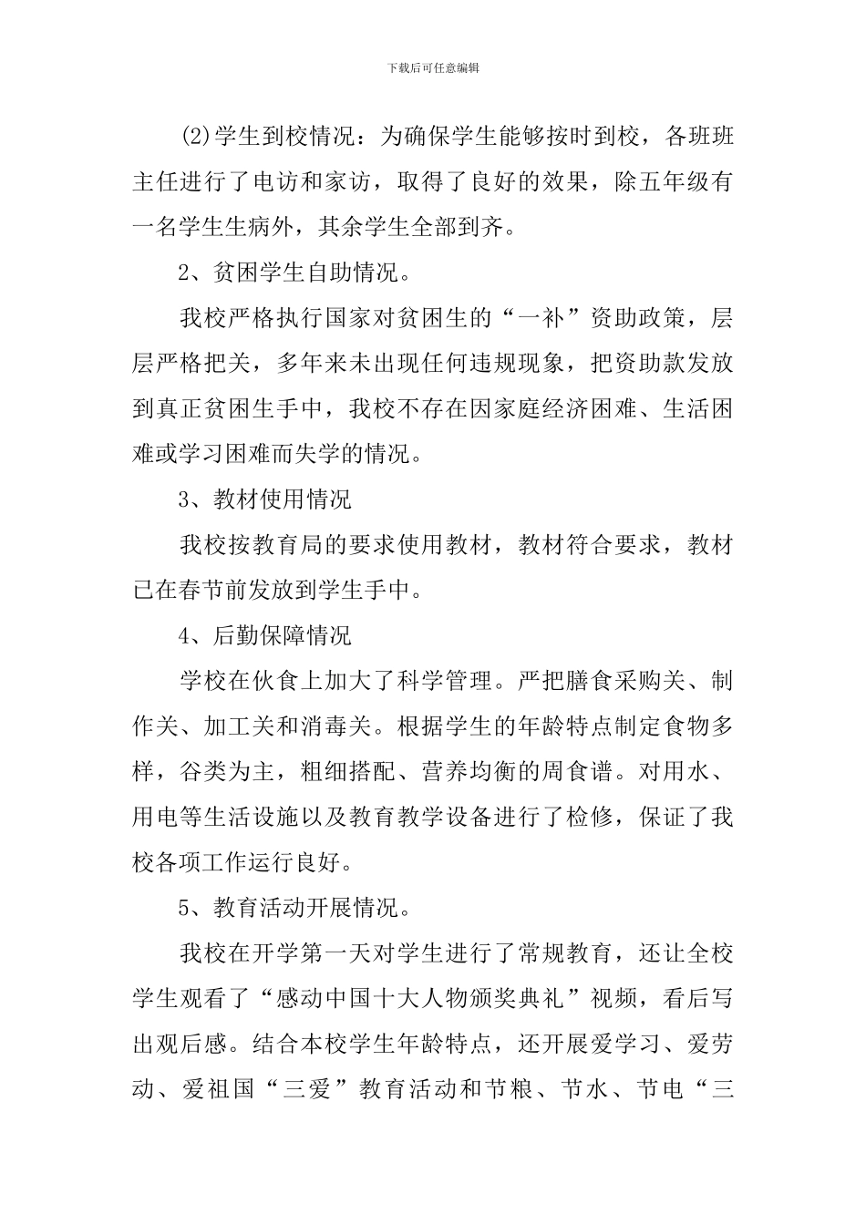 开学第一天工作报告_第2页