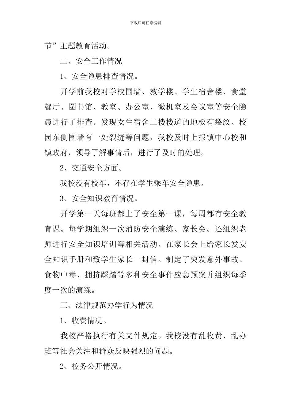 开学第一天工作报告_第3页