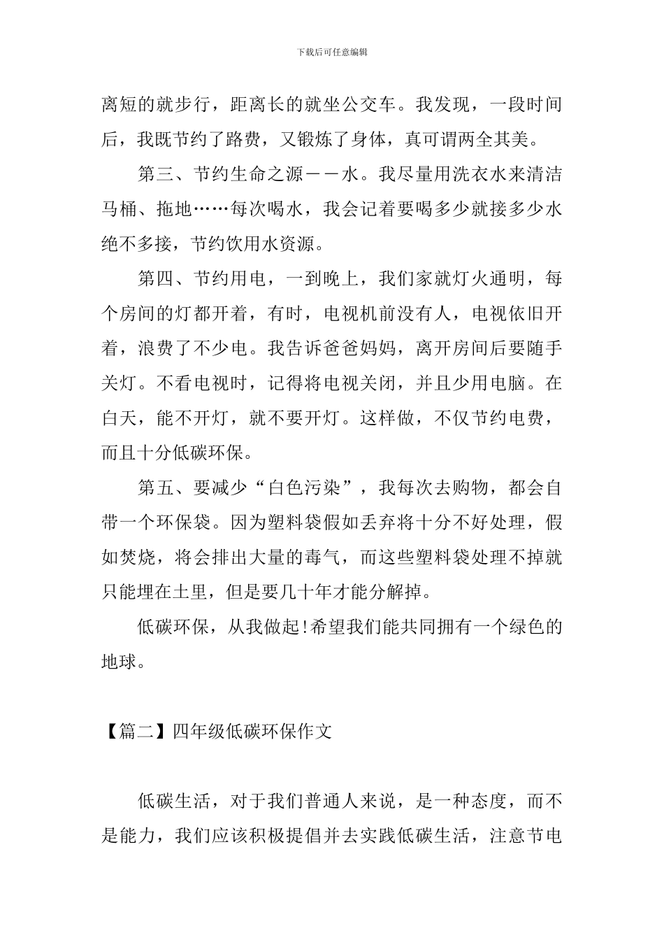 四年级低碳环保作文_第2页