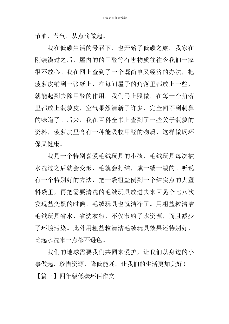 四年级低碳环保作文_第3页