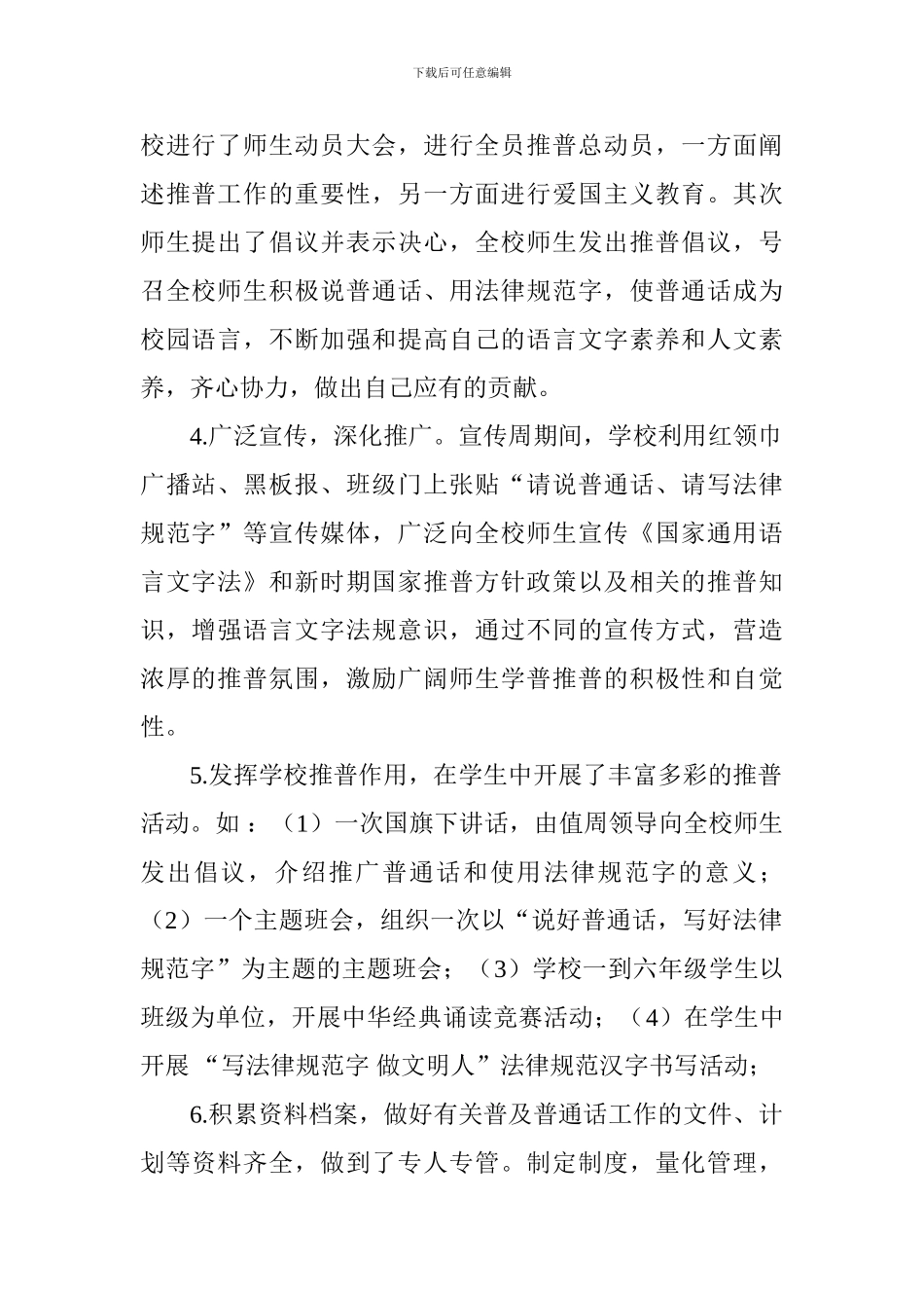 小学2024年第21届推普周活动总结-_第2页