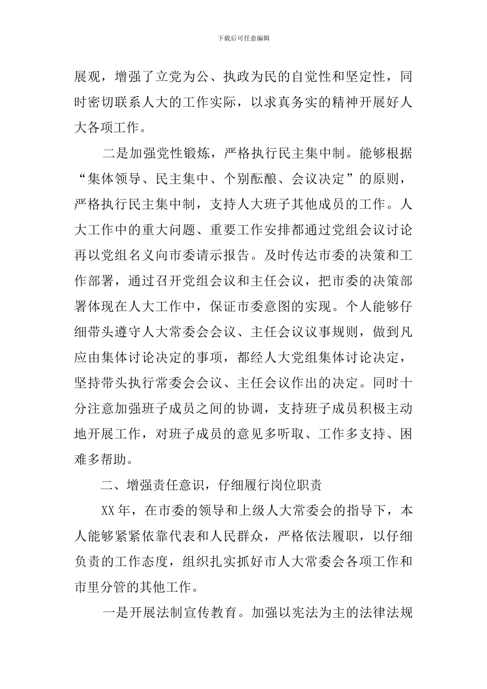 人大主任述职报告范文_第2页