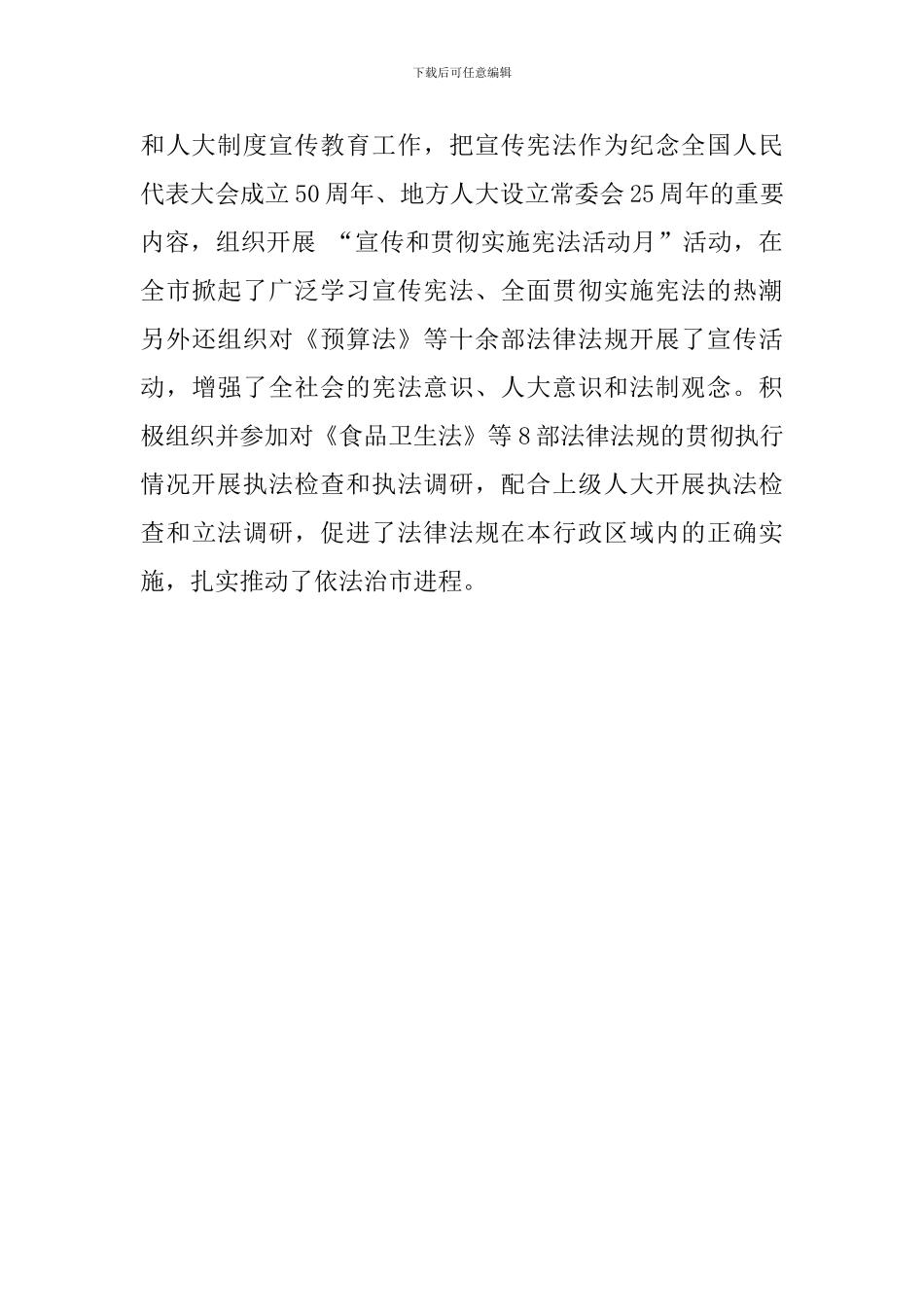 人大主任述职报告范文_第3页