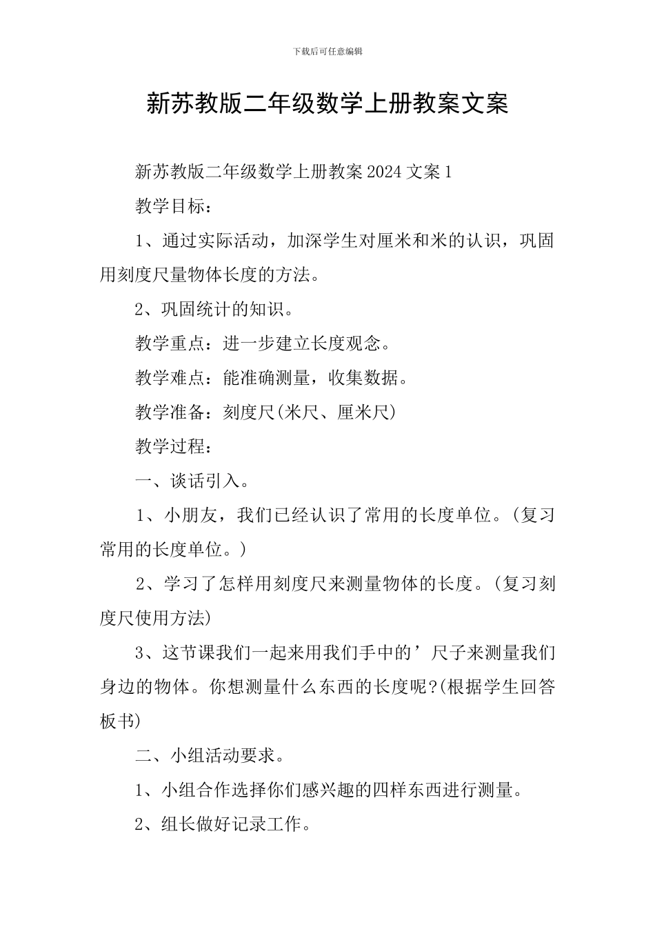 新苏教版二年级数学上册教案文案_第1页