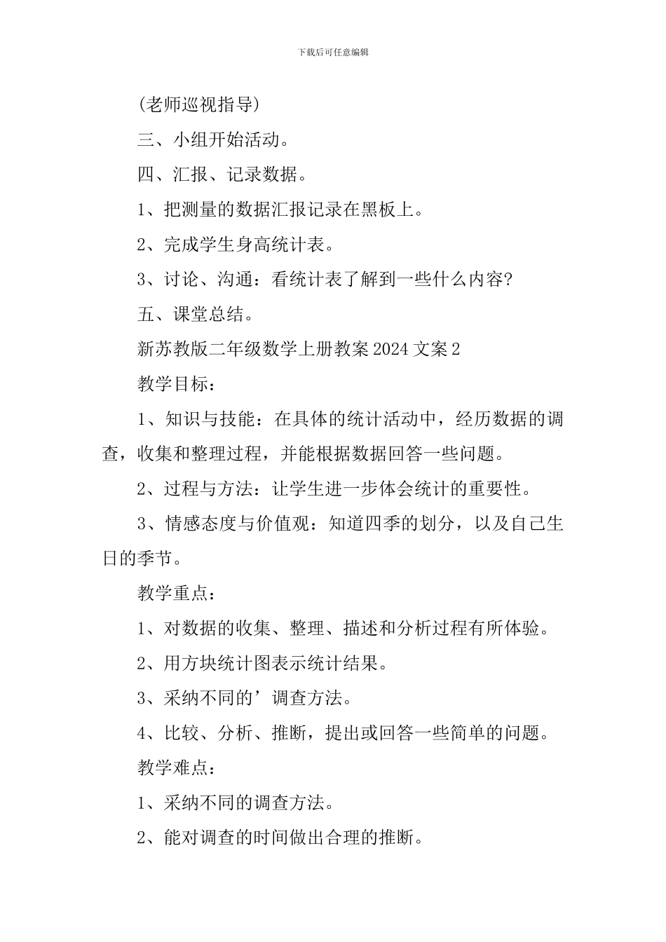 新苏教版二年级数学上册教案文案_第2页