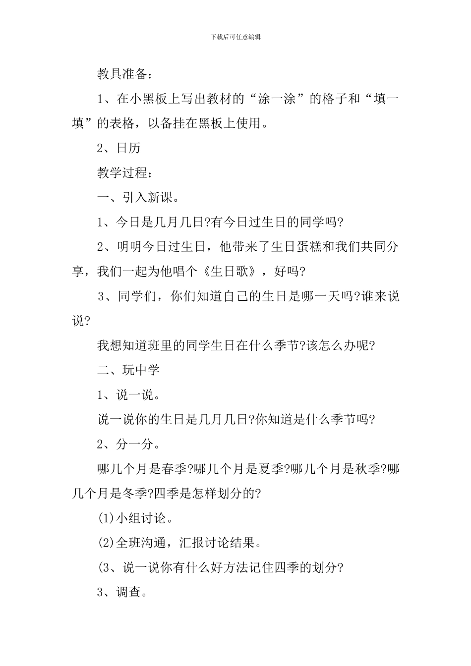 新苏教版二年级数学上册教案文案_第3页