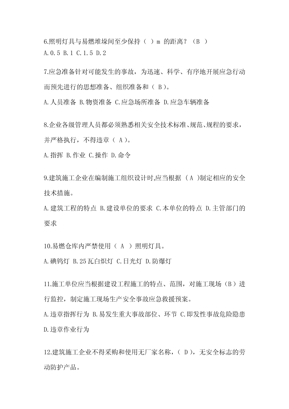 2023年安全员B证考试题库附答案 _第2页